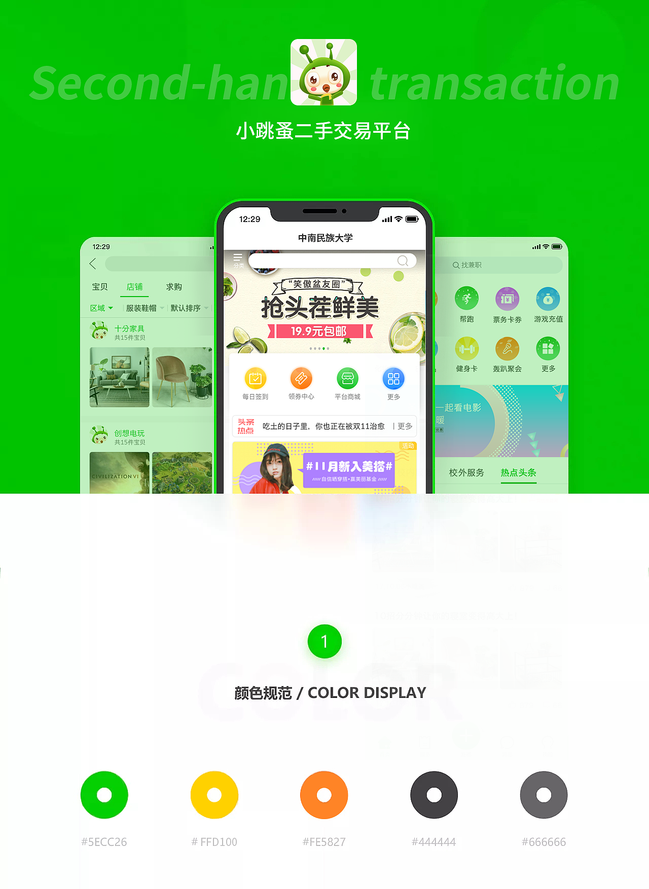 小跳蚤APP-二手交易（图ZMTMxODM4MzAw） - APP界面 - 站酷设计师skulduggery原创素材 - 站酷ZCOOL