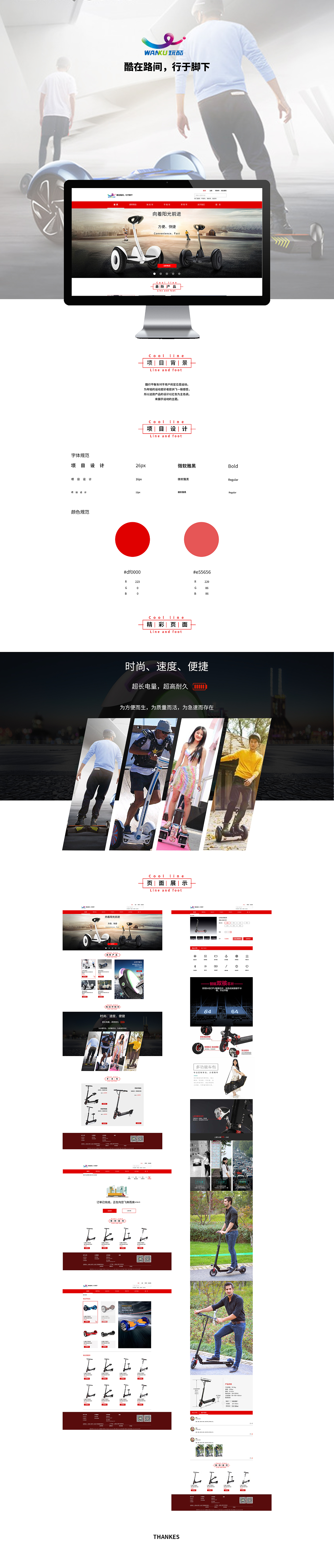 酷行平衡车（pc）（图ZMTcxODgyMDg4） - 其他UI - 站酷设计师紫封原创素材 - 站酷ZCOOL