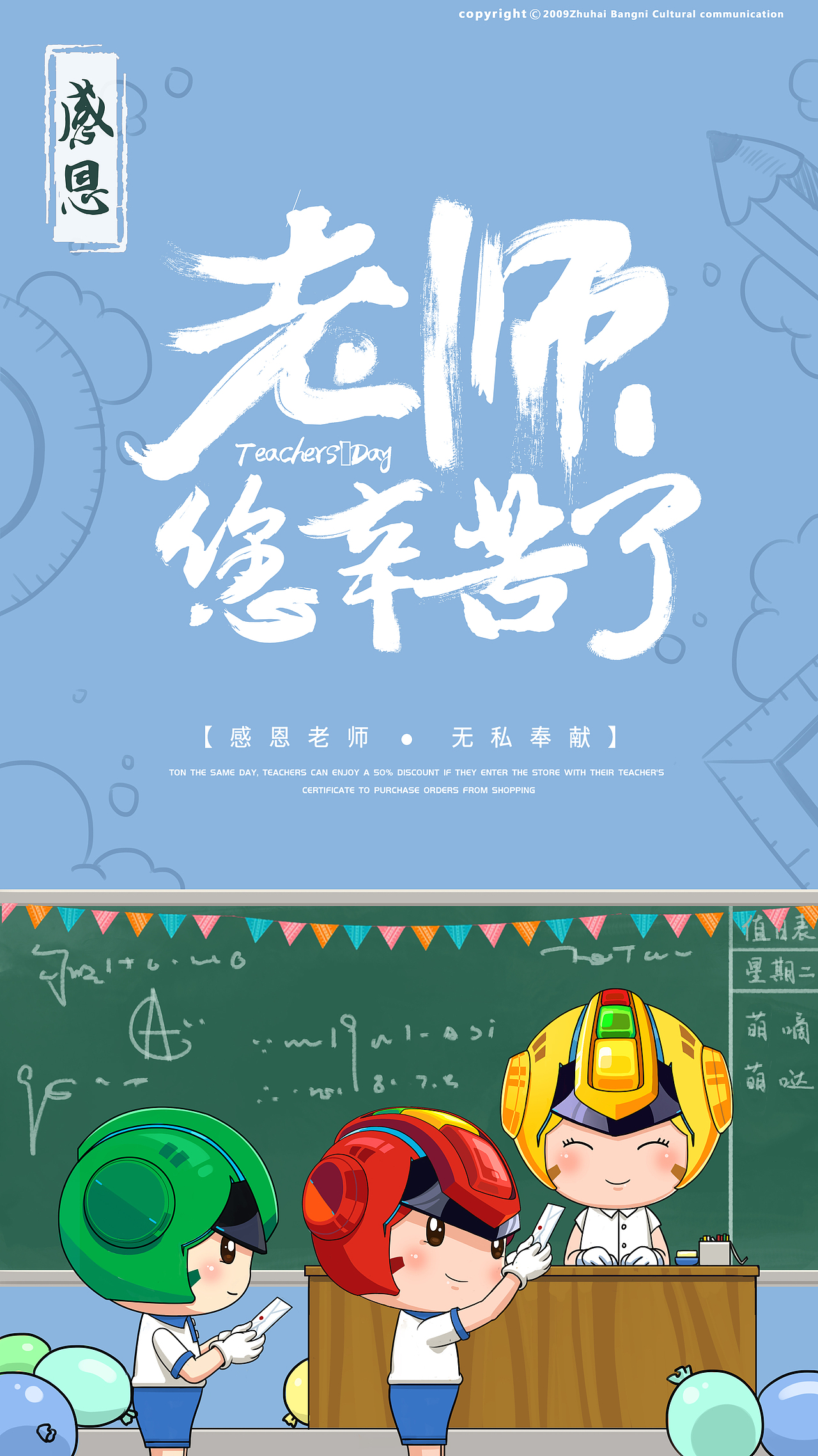 超萌信号侠节日海报