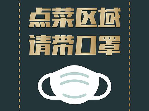 观宴海鲜美学 疫情后部分物料画面（个人主页-ZNDU3NDU1NzI=） - 宣传物料 - 站酷设计师崩龙原创素材 - 站酷ZCOOL