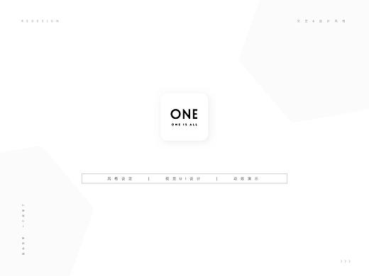 ONE 一个 Redesign -文艺类App
