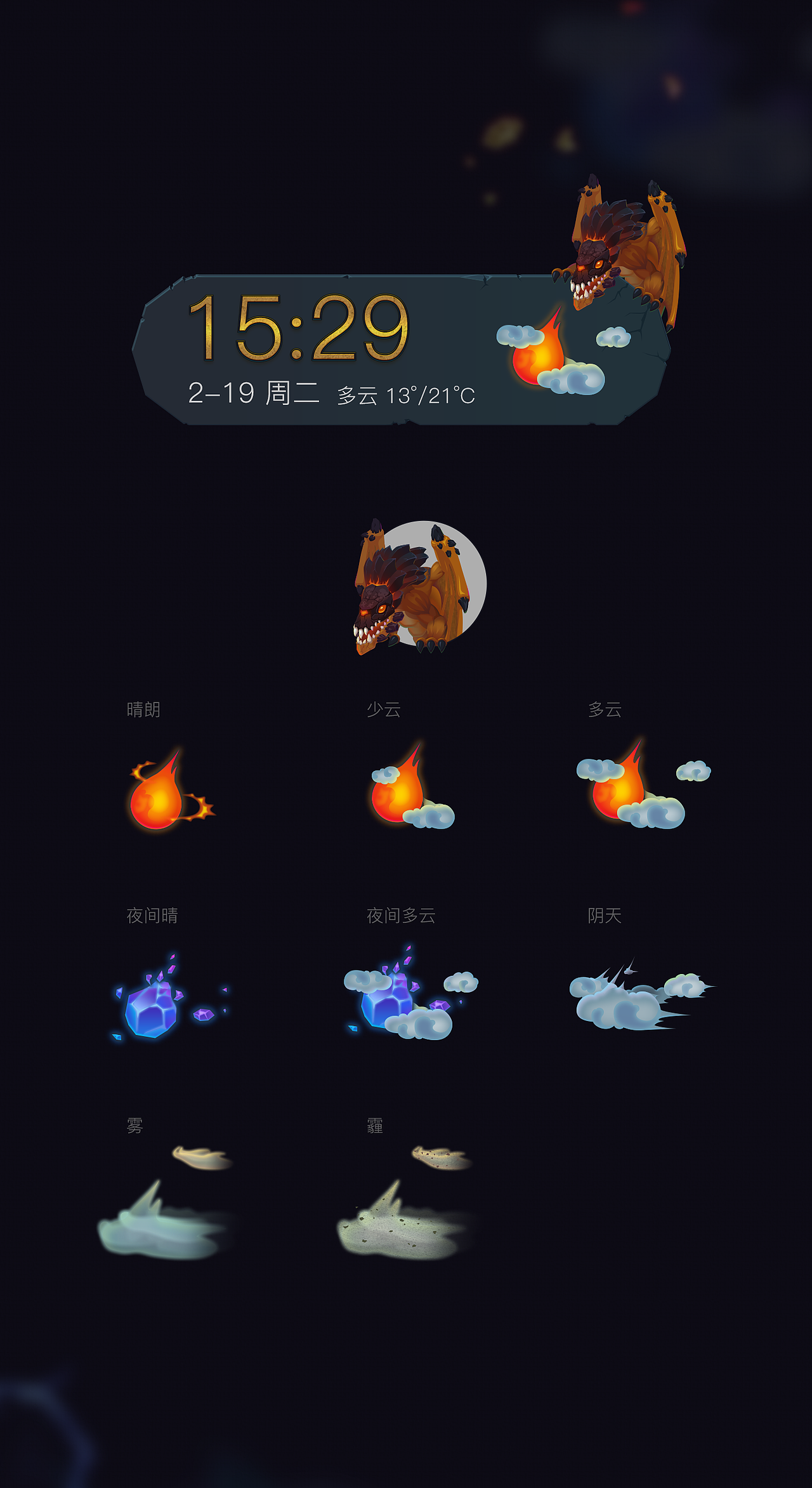 德玛西亚-天气插件（图ZNDMwMTk0MDQ=） - 图标 - 站酷设计师陈大豚原创素材 - 站酷ZCOOL