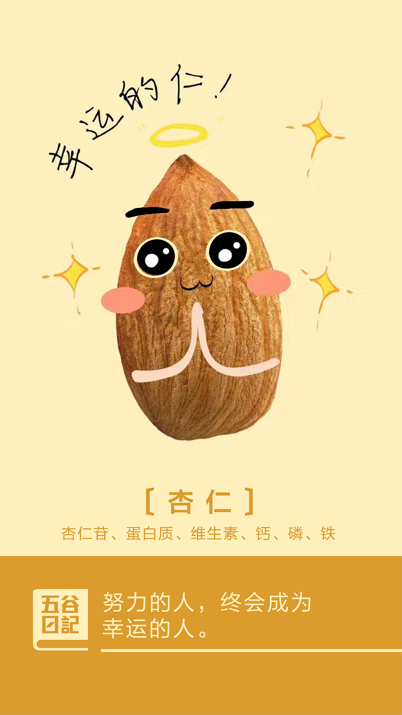 谷粒鼓励系列（图ZODI4NjU2MDg=） - 宣传物料 - 站酷设计师Ginkgo11原创素材 - 站酷ZCOOL