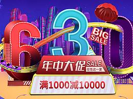 6.30年中大促