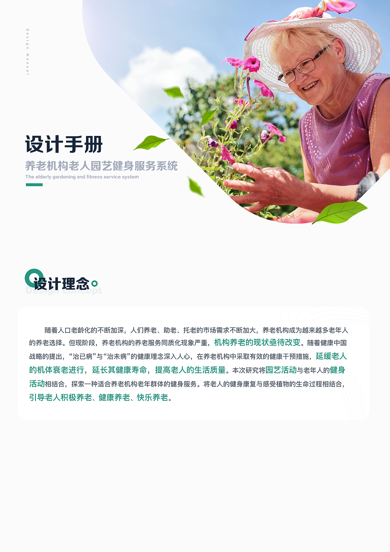 养老机构老人园艺健身服务系统