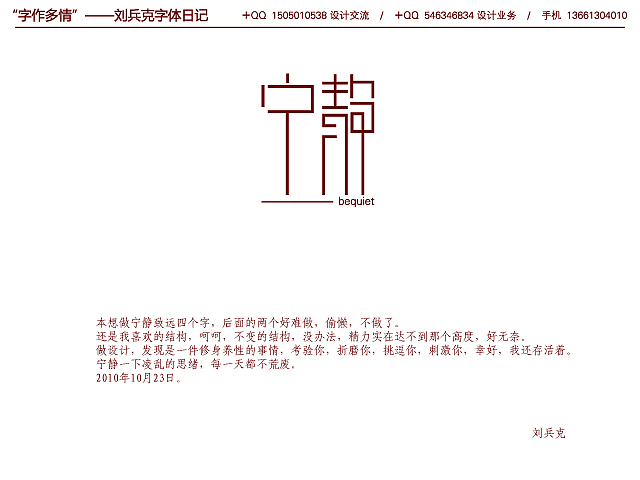 “字作多情”---刘兵克字体日记（第七期）（图ZMTc0Mzc0MA==） - 字体/字形 - 站酷设计师刘兵克原创素材 - 站酷ZCOOL