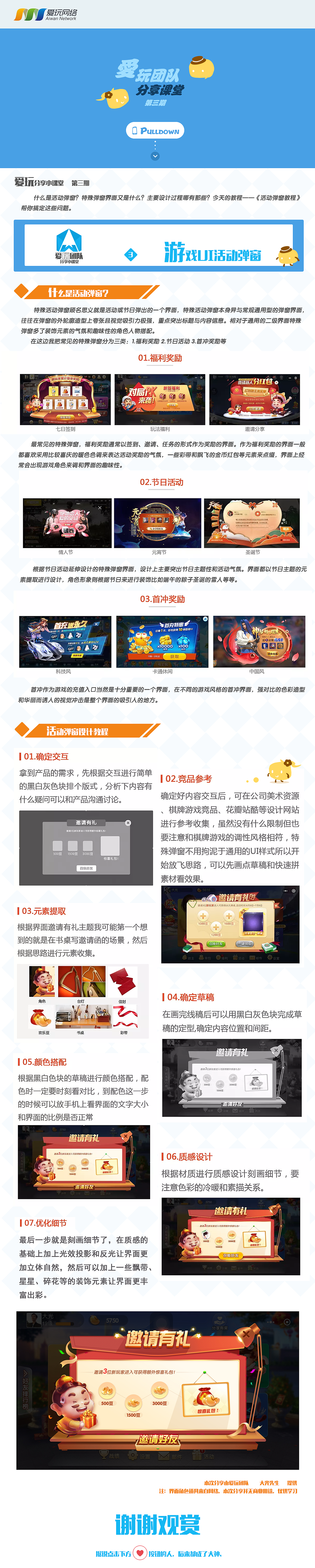 爱玩分享课堂第三期