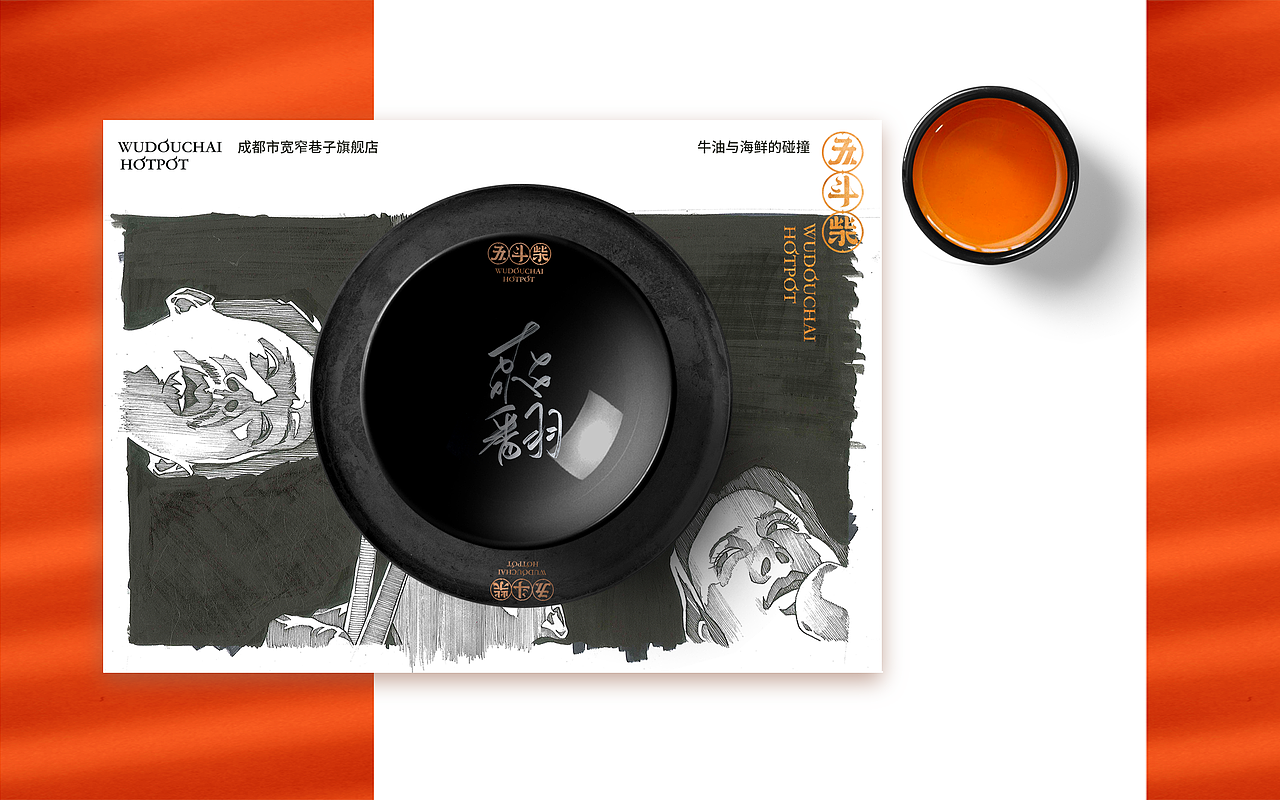 五斗柴 海鲜火锅,品牌篇