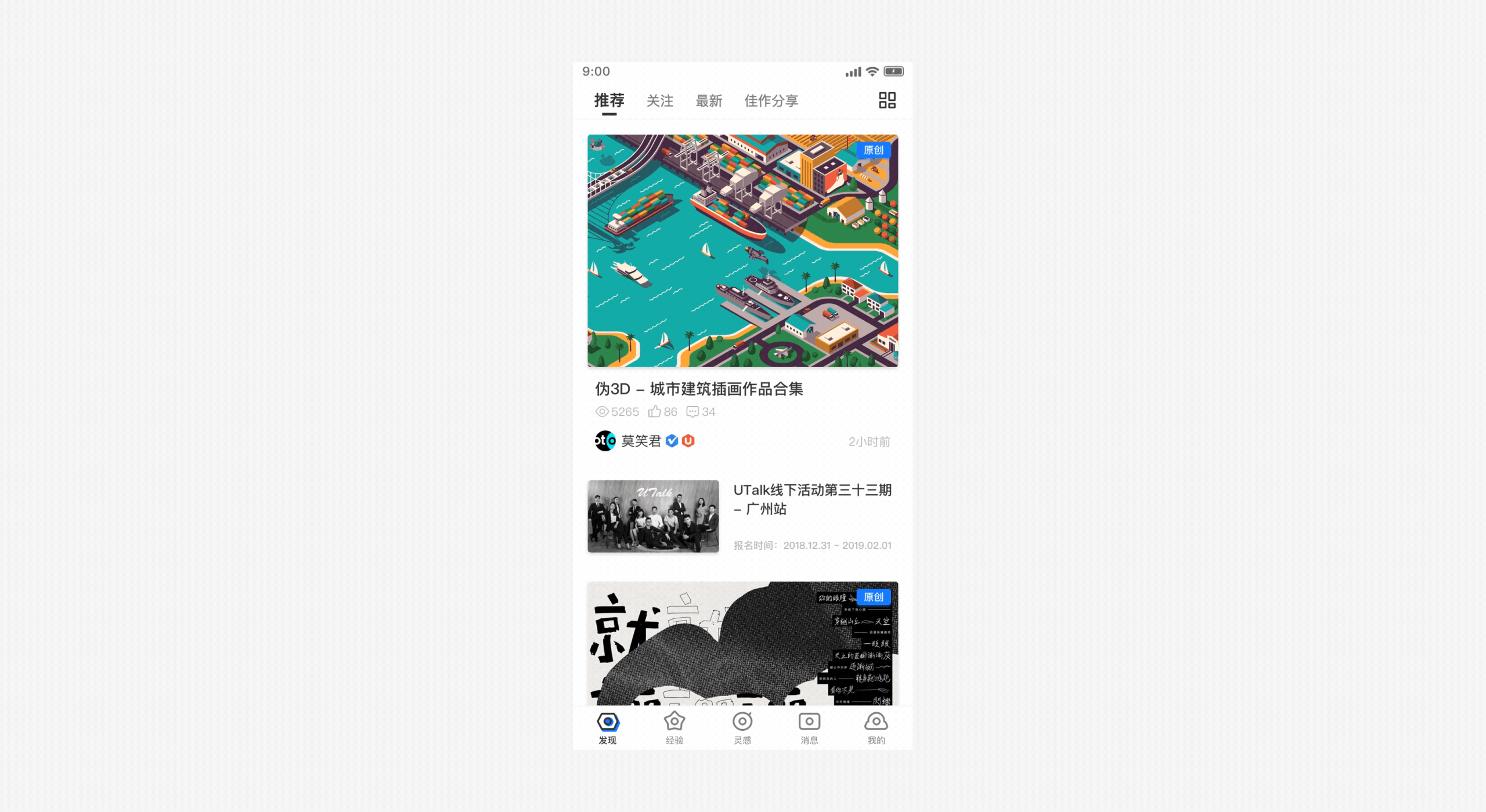 UI中国App设计项目提案