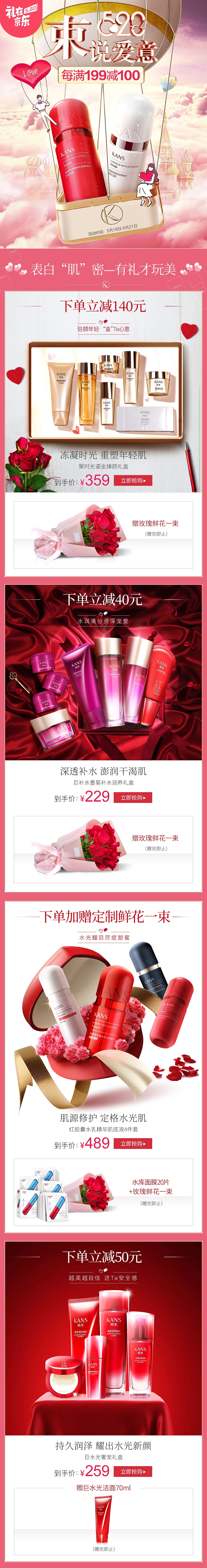 化妆品电商520页面