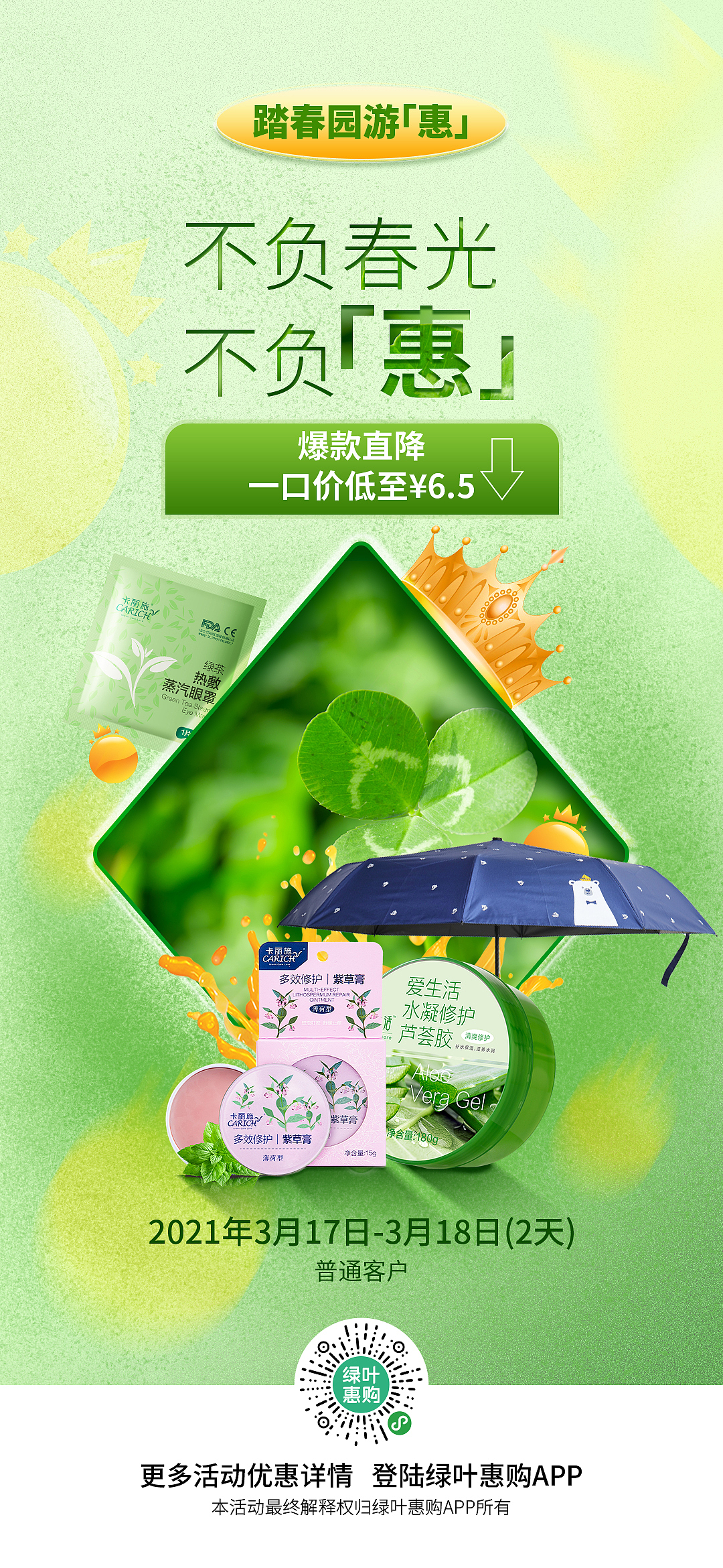 朋友圈推广图-海报闪屏页（活动类）（图ZMjY0NjExNTQ0） - 海报 - 站酷设计师木木木小易_Mu原创素材 - 站酷ZCOOL