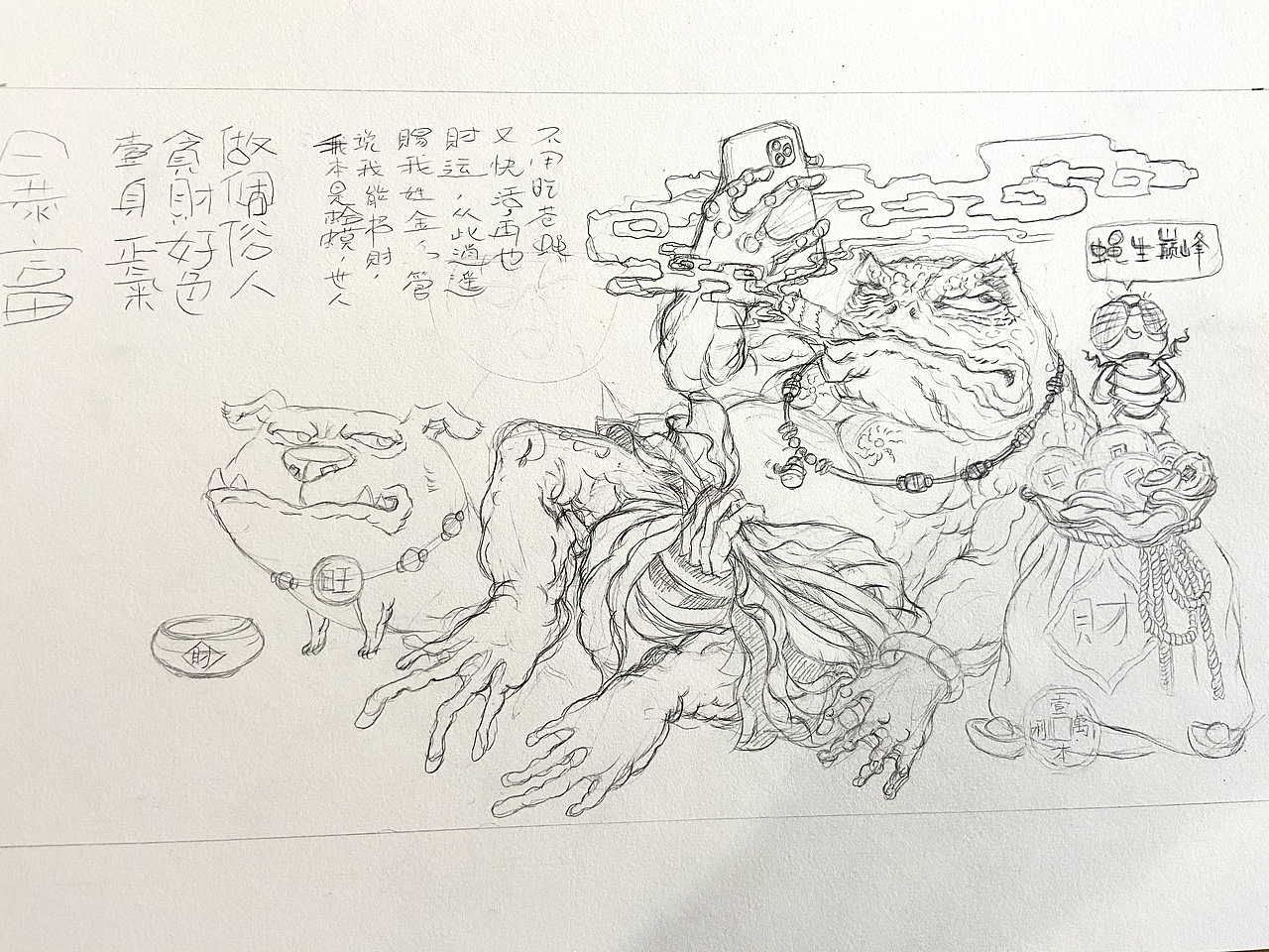 手绘金蟾旺财图