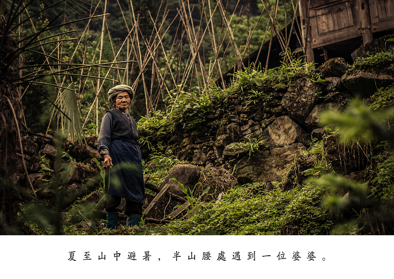 山中风物-笋干婆婆（图ZMTg3NzU2Njg=） - 人文/纪实摄影 - 站酷设计师挲lisa原创素材 - 站酷ZCOOL