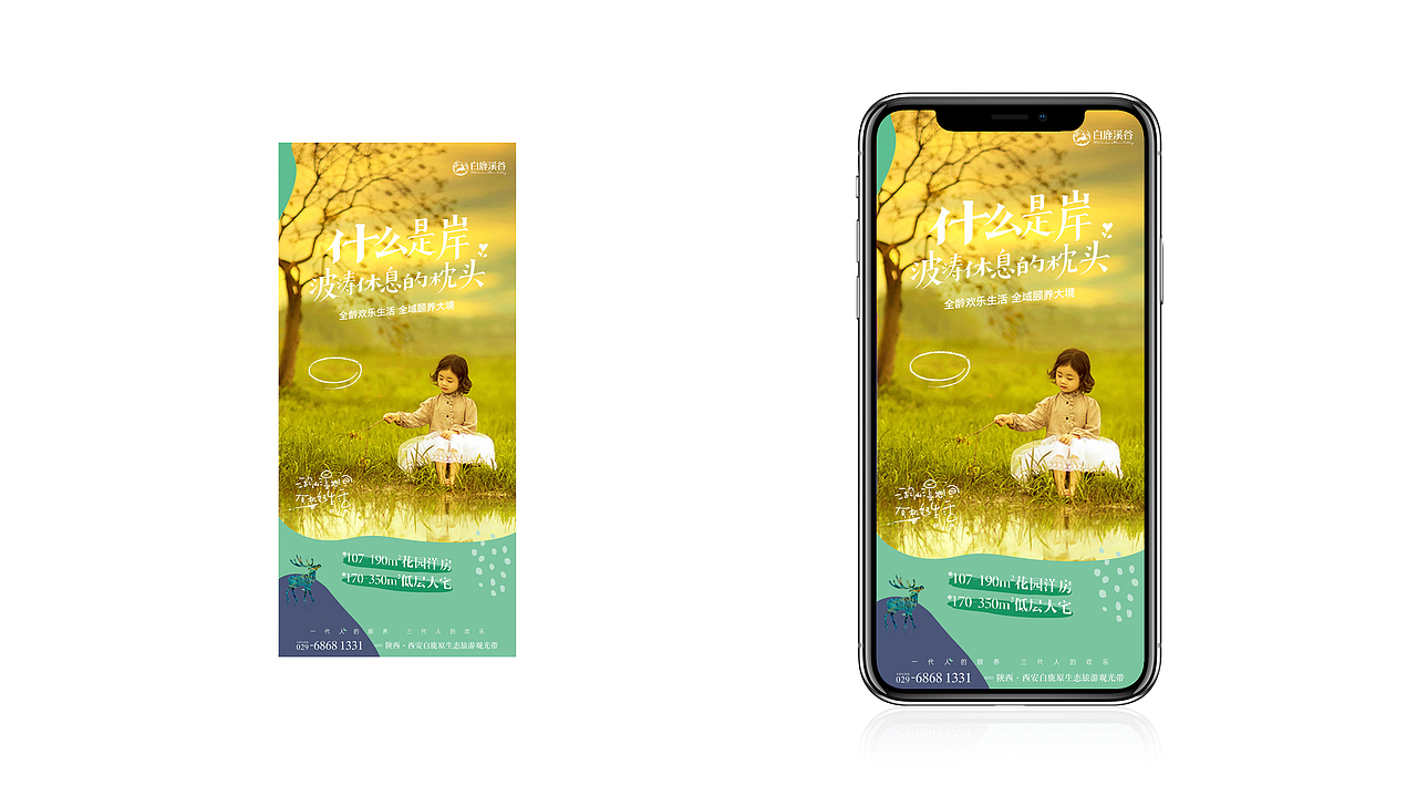 生态地产VI提报/2020