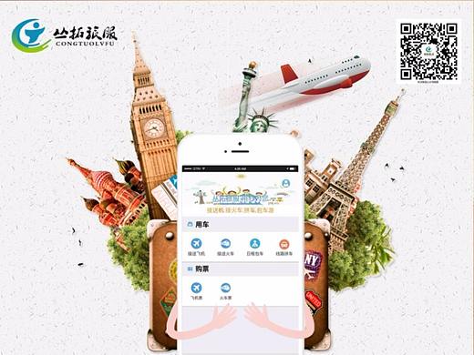 旅游、app宣傳（個人主頁-ZMjU5NDAxNjQ=） - 海報 - 站酷設計師馮玉真007原創(chuàng)素材 - 站酷ZCOOL