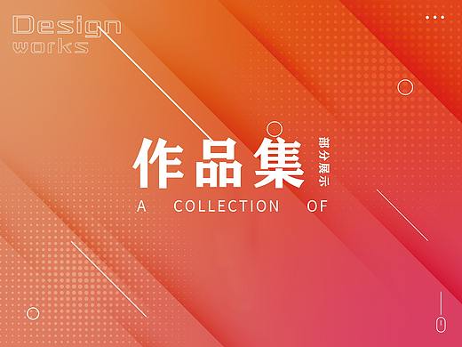 电商作品集