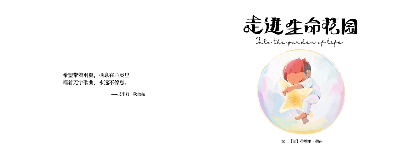 原创绘本插画《走进生命花园》（图ZMzQ1ODYzOTcy） - 绘本 - 站酷设计师拿颇里原创素材 - 站酷ZCOOL