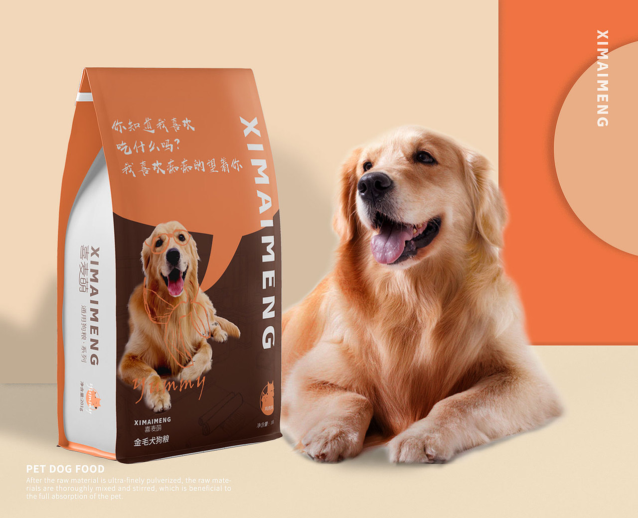 狗粮包装设计
