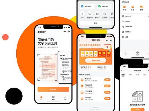 拍图识字 - 工具型小程序设计