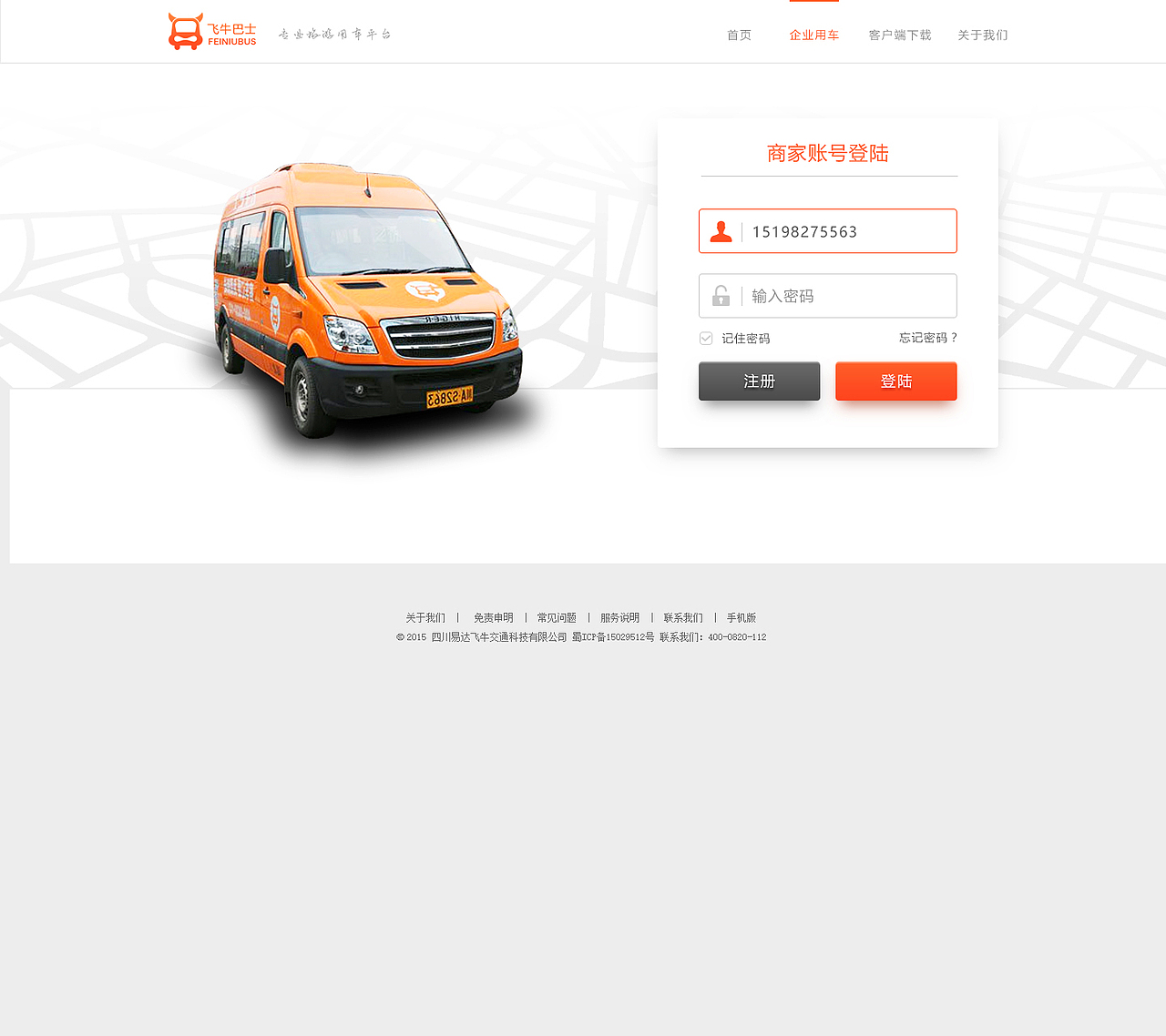 飞牛巴士官网（图ZNjIxNTc4NDA=） - 企业官网 - 站酷设计师栖木鸟原创素材 - 站酷ZCOOL