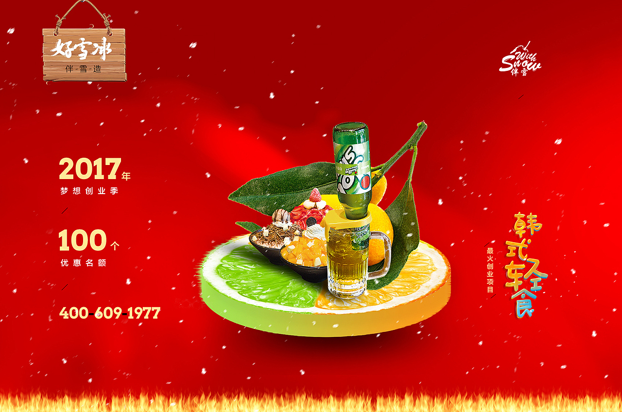 伴雪-韩式轻食（图ZNzEzMjA3Mjg=） - 企业官网 - 站酷设计师GCHDESIGN原创素材 - 站酷ZCOOL