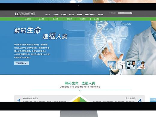 联合基因-画册设计；网站设计（个人主页-ZMzI5OTg1MTY=） - 品牌 - 站酷设计师冰美式去冰原创素材 - 站酷ZCOOL