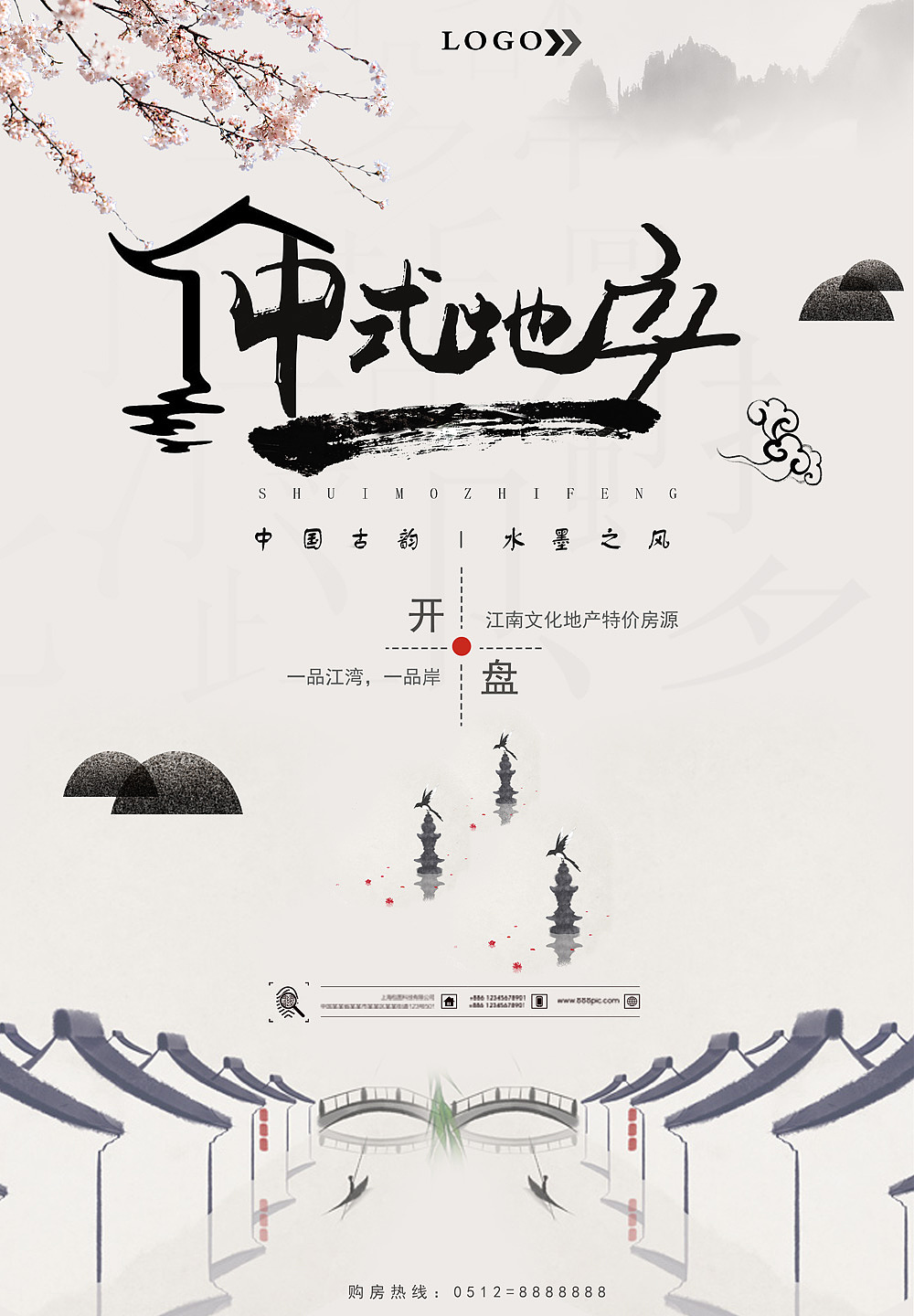 中国风海报设计