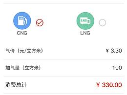 APP-加氣系統(tǒng)支付頁面