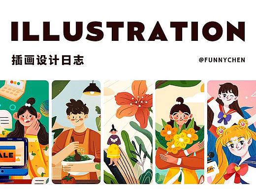 插画整理小结