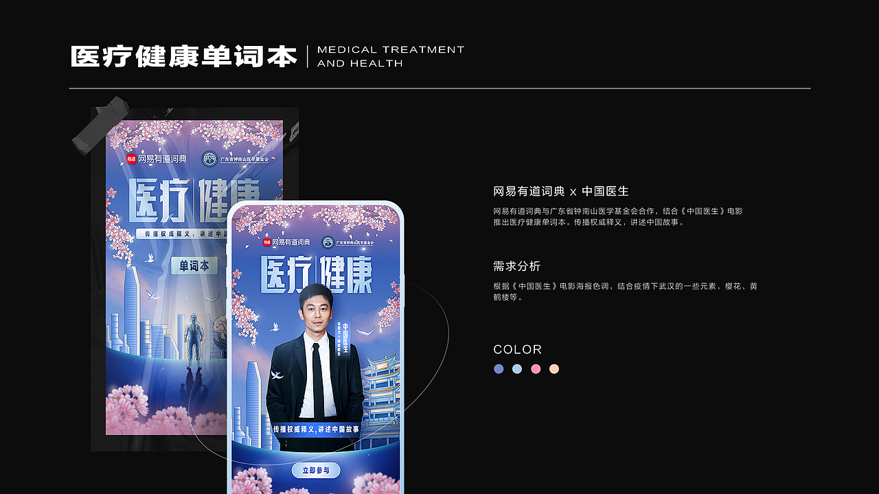 网易有道词典 个人设计总结