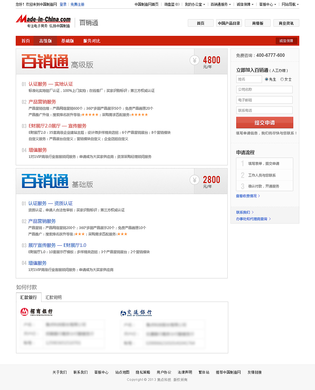 百销通 页面优化