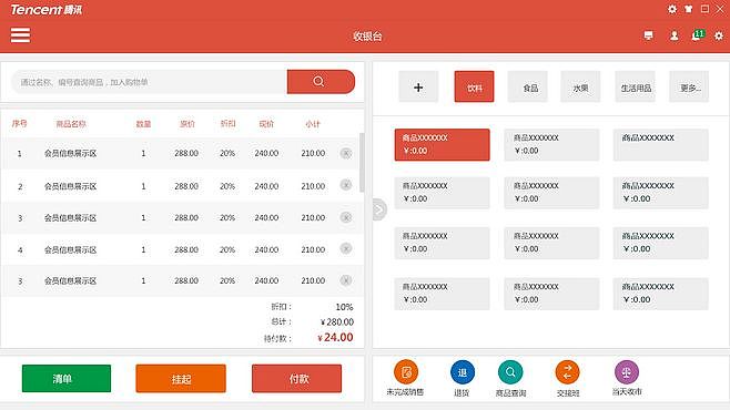 收银台汇总-智能收银系统