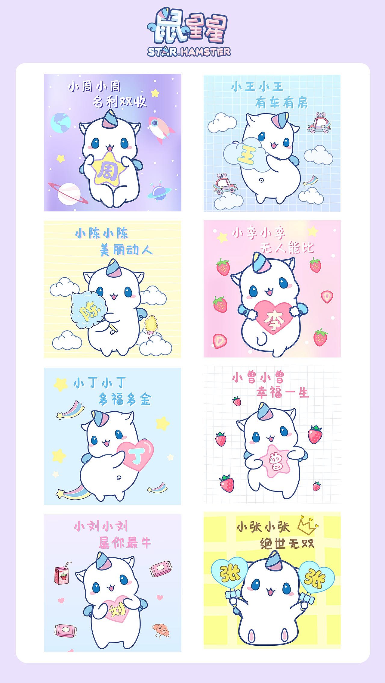 鼠星星百家姓系列动画&壁纸&头像