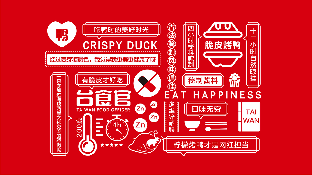 台食官品牌设计（图ZMjA1MDU4NjQw） - 品牌 - 站酷设计师合智策划原创素材 - 站酷ZCOOL