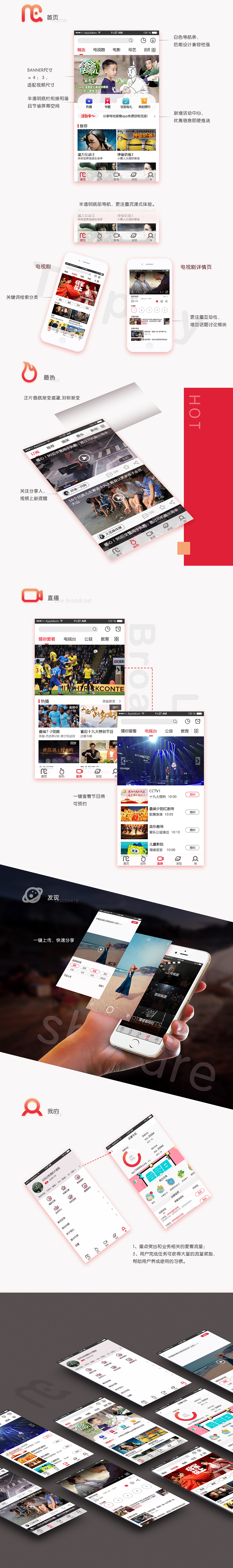咪咕爱看app再设计（图ZMTMxMjAxODAw） - APP界面 - 站酷设计师bella44712原创素材 - 站酷ZCOOL