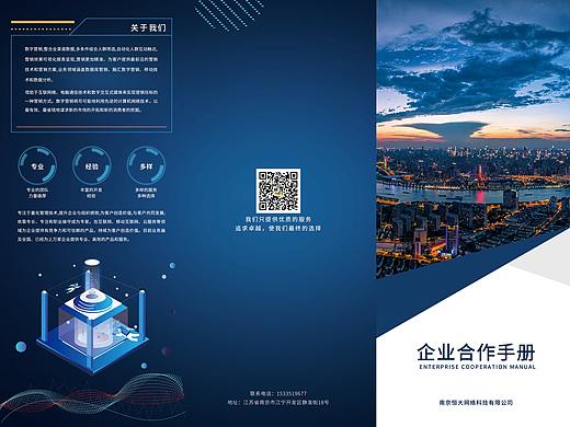 南京恒大三折页设计