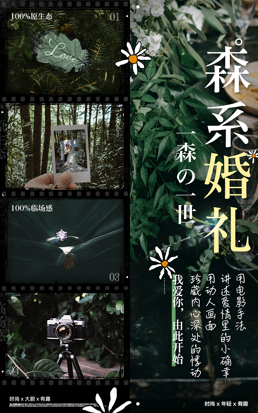 2020.4.01-森系-电影镜头纪实