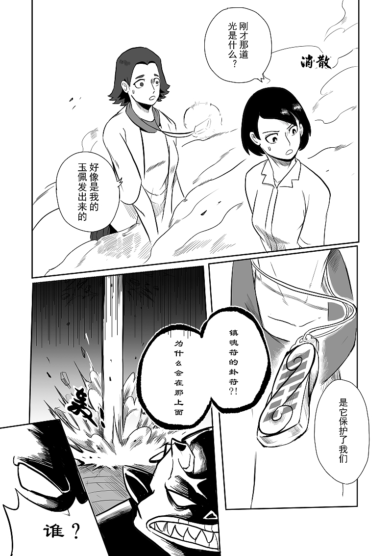 《驱魔事务所》漫画创作（图ZMjYxNTgwODcy） - 中/长篇漫画 - 站酷设计师飞三一原创素材 - 站酷ZCOOL