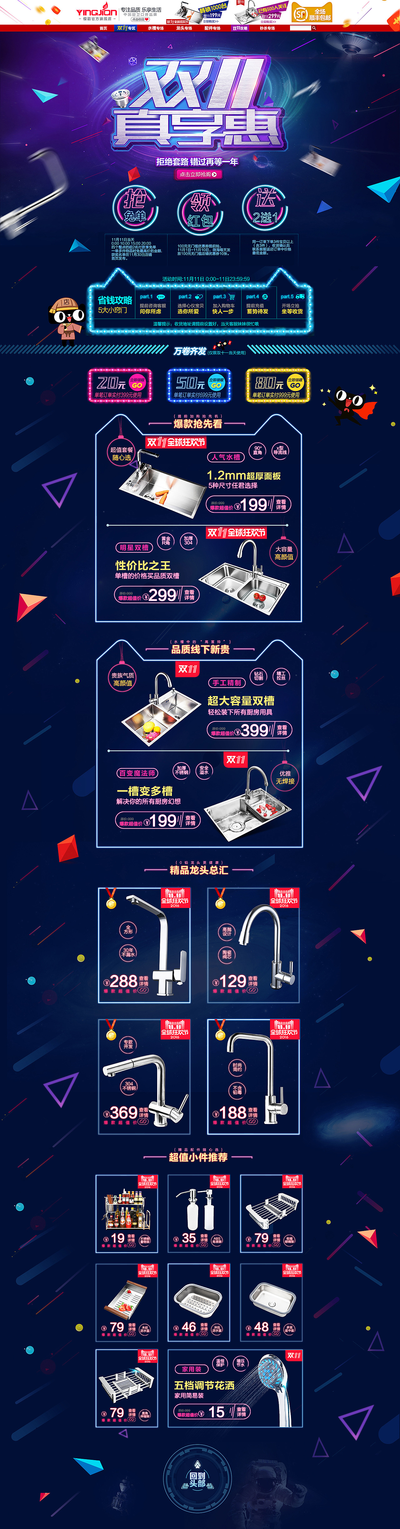 【双11】樱箭水槽（图ZNjMxMzI3ODA=） - 运营设计 - 站酷设计师狂乱公子gui原创素材 - 站酷ZCOOL