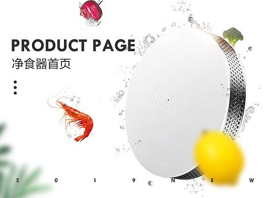 净食器首页