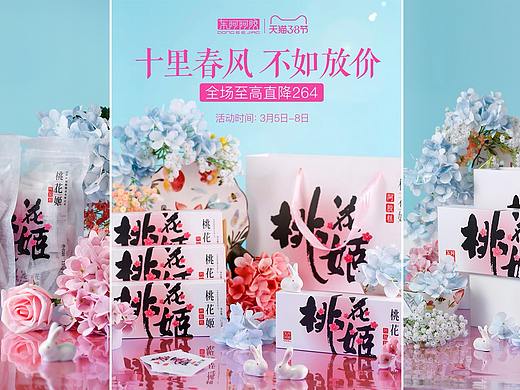 东阿阿胶|桃花姬