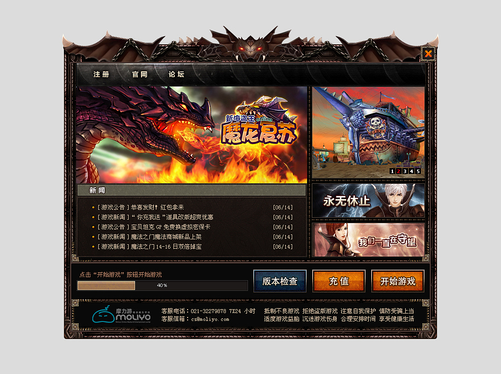海盗王launcher