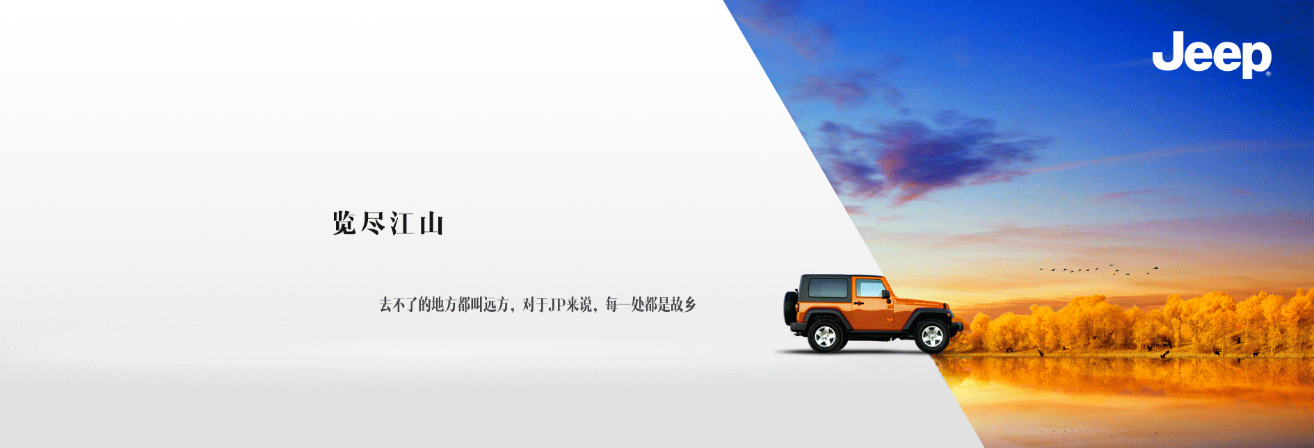 Jeep-《览尽江山》系列（图ZNDUxNTQ1NjA=） - 宣传物料 - 站酷设计师muchuan原创素材 - 站酷ZCOOL