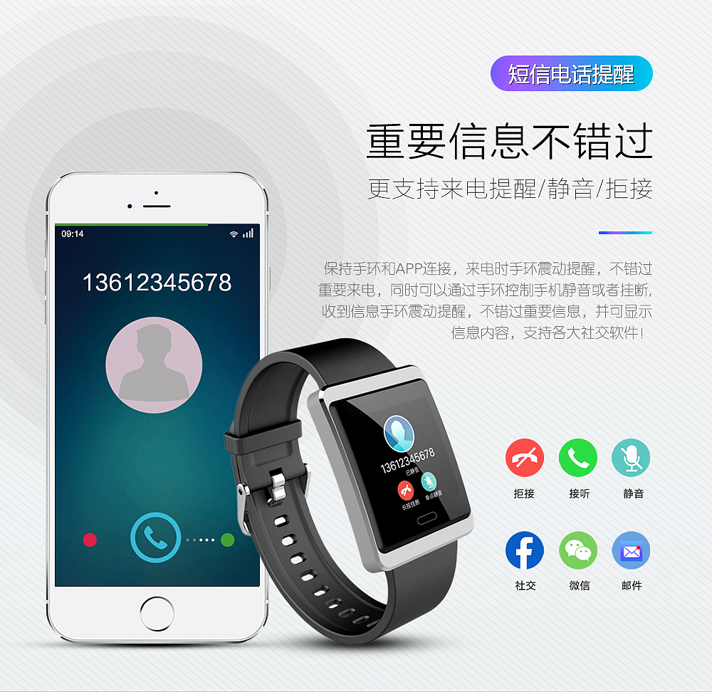 智能手环详情页设计