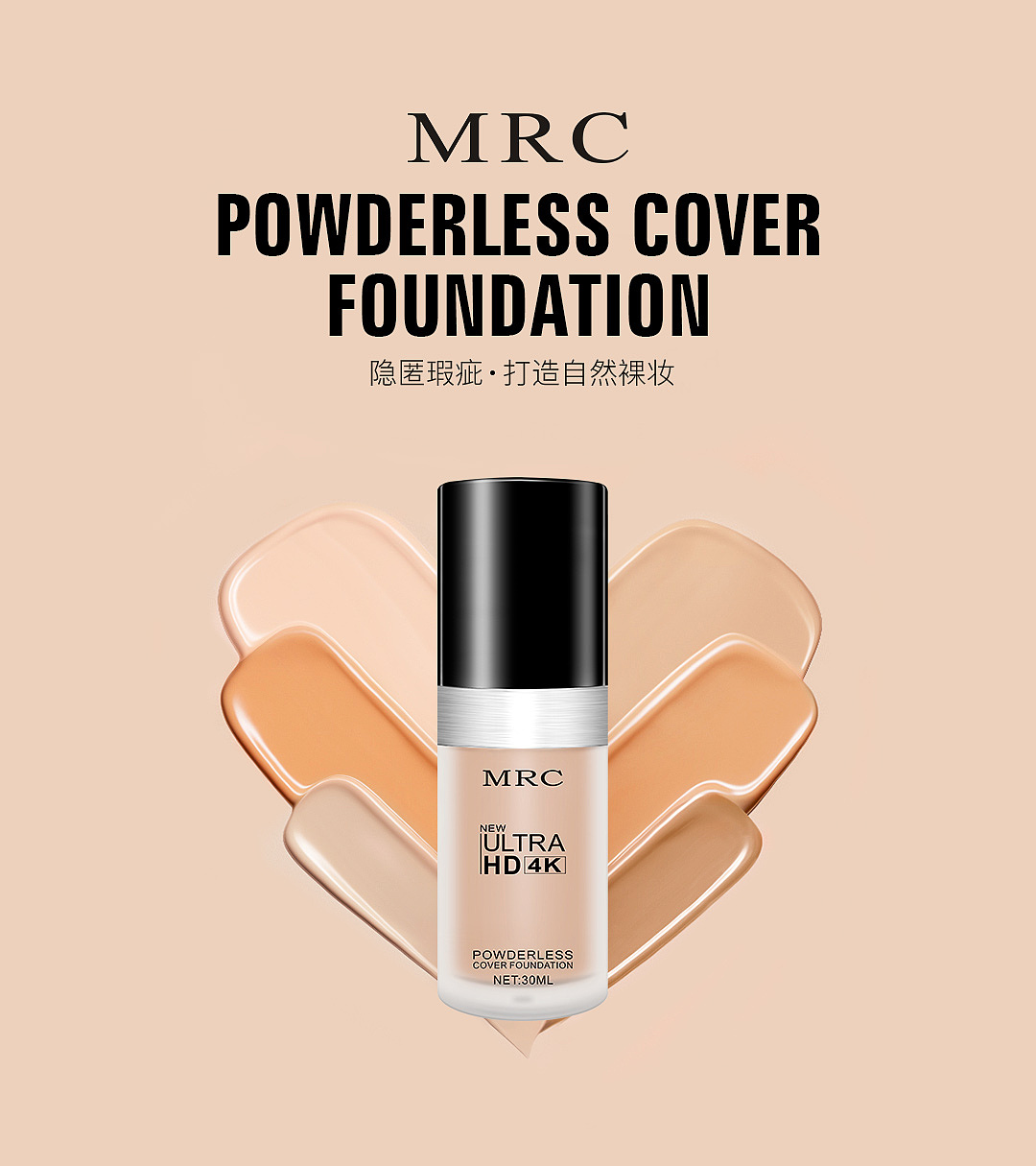 MR745粉底液详情页（图ZMTkzMDY0OTQ0） - 电商 - 站酷设计师小絔原创素材 - 站酷ZCOOL