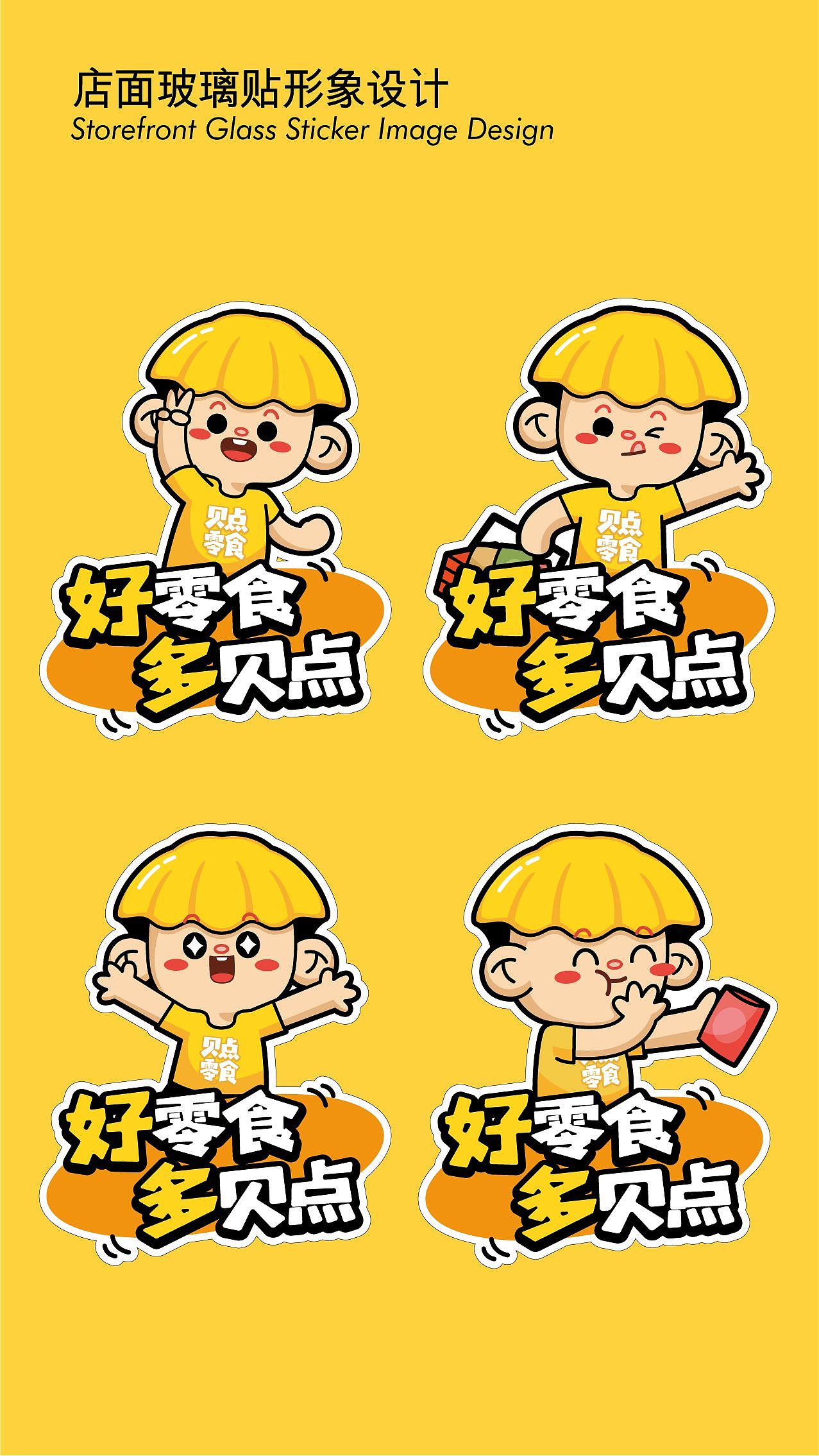 零食品牌 #零食品牌设计 #零食店 #零食店设计 #零食店logo设计