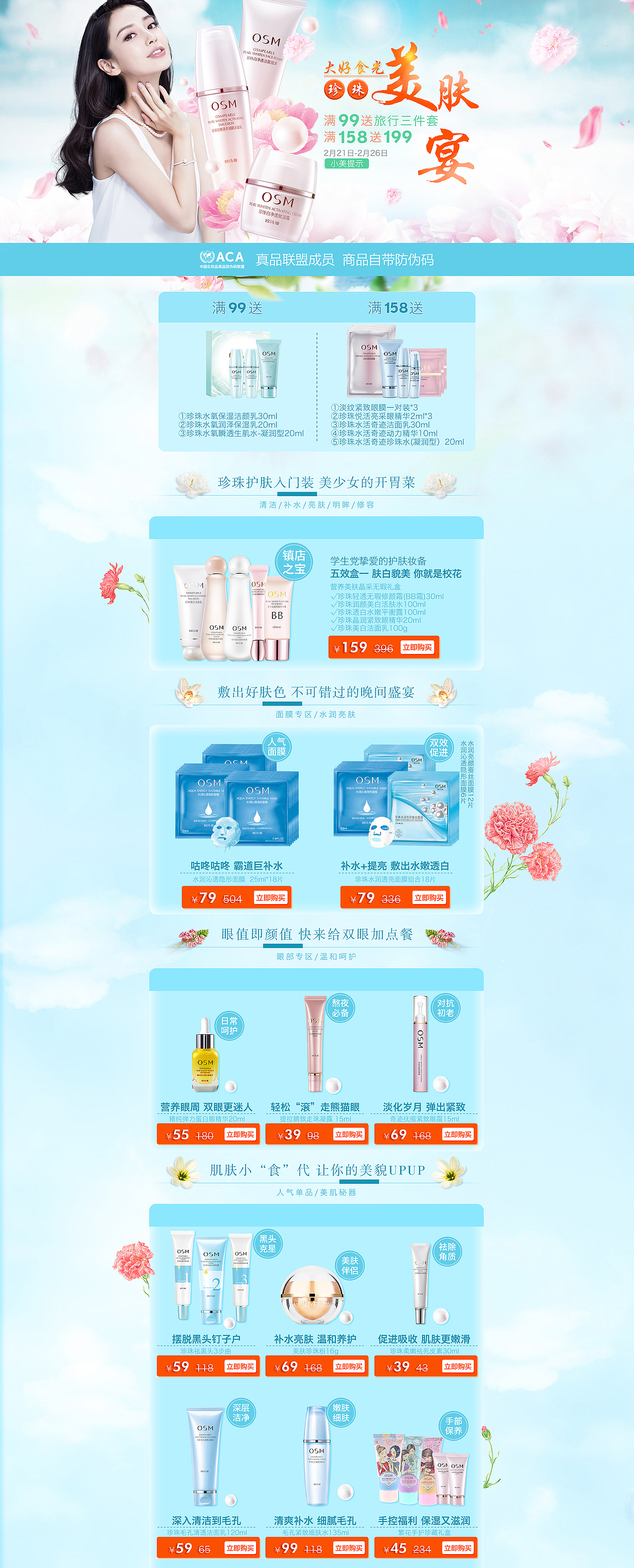 欧诗漫 首页活动页 美妆页面 化妆品首页 有源文件（图ZMTIyNzM4ODgw） - 海报 - 站酷设计师夜幕曙光原创素材 - 站酷ZCOOL