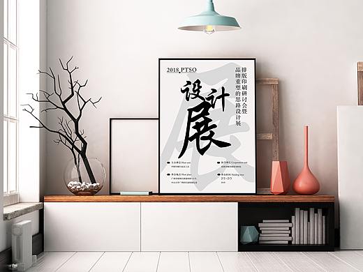 设计展海报（个人主页-ZMjk0MzgwMzY=） - 海报 - 站酷设计师沐若x原创素材 - 站酷ZCOOL