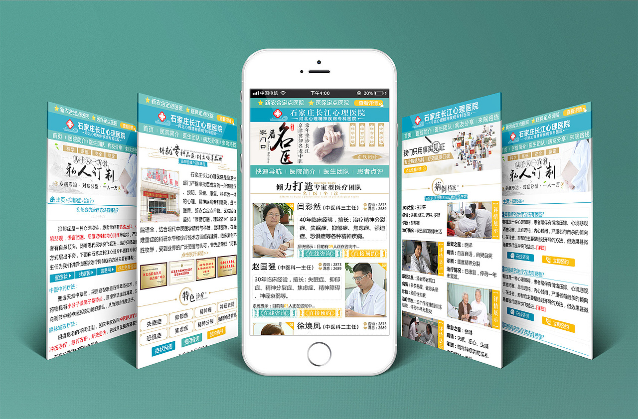 长江心理医院-专题