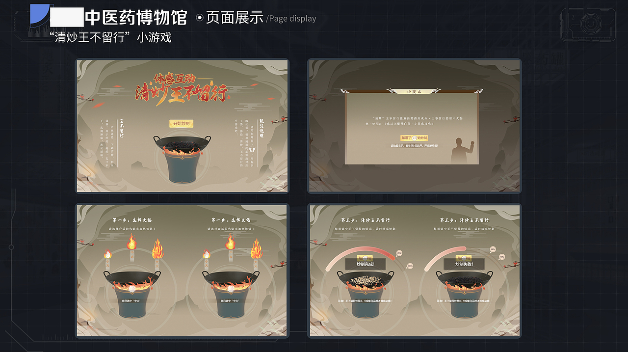 某中医药博物馆部分互动UI（图ZMjQzMTYzOTky） - 软件界面 - 站酷设计师猪油捞饭原创素材 - 站酷ZCOOL